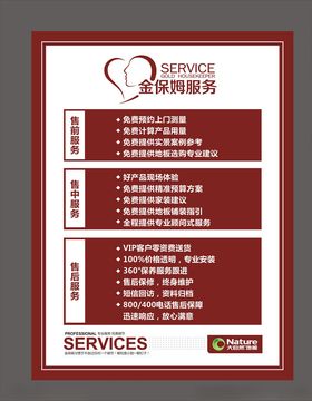 金保姆服务