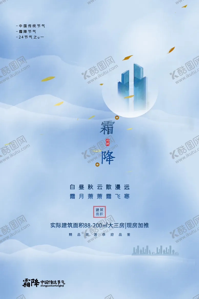 编号：72127503300349487335【酷图网】源文件下载-霜降