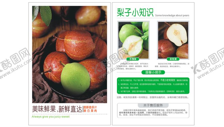 编号：55762610142104109706【酷图网】源文件下载-水果说明书