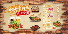 烧烤菜单