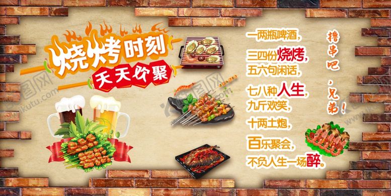 编号：70335409112108098104【酷图网】源文件下载-烧烤菜单