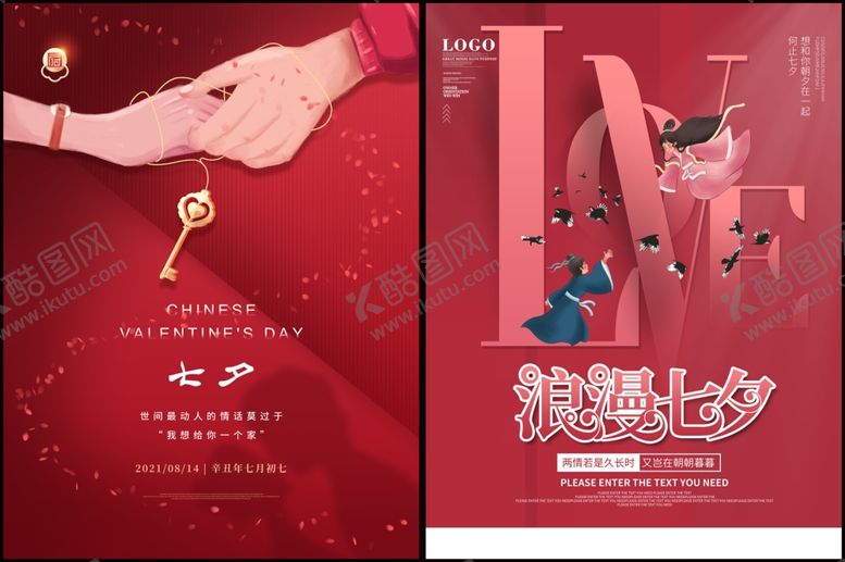 编号：12705410051449045456【酷图网】源文件下载-七夕情人节