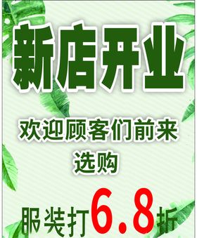 温馨小清新服装宣传页 
