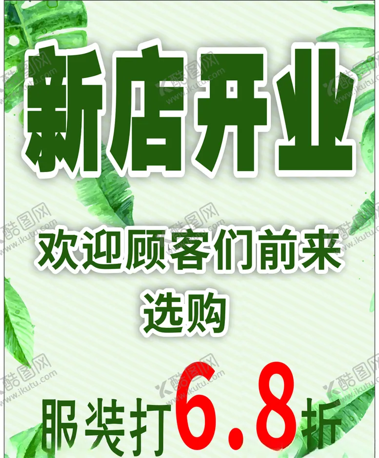 编号：28787607072344531965【酷图网】源文件下载-服装海报小清新海报