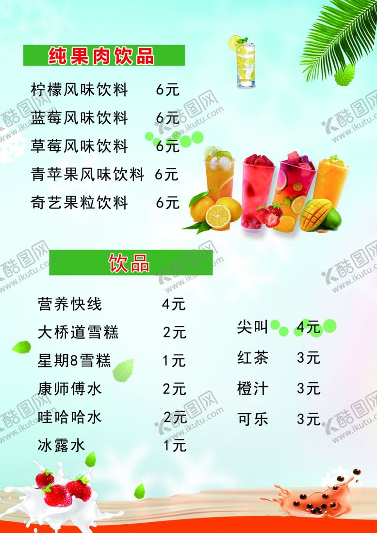 编号：51084409251839537100【酷图网】源文件下载-功夫鸡排菜单