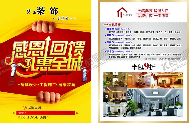 编号：79248610060621585497【酷图网】源文件下载-感恩回馈开业促销海报