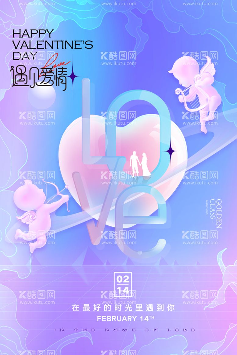 编号：52645110231442338088【酷图网】源文件下载-情人节3D人物唯美插画海报