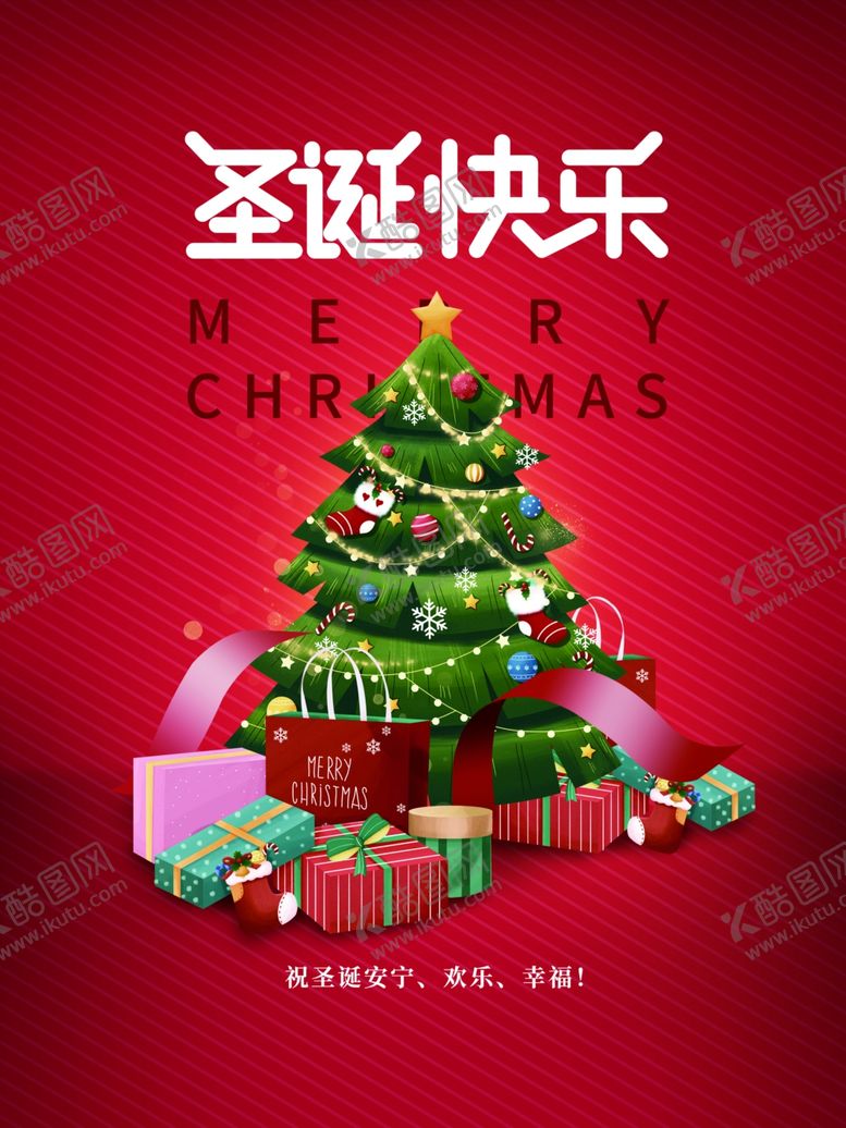 编号：76193201131038542705【酷图网】源文件下载-圣诞快乐