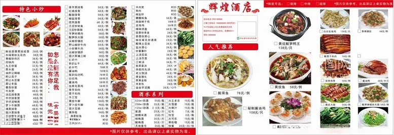 编号：92942812110058204271【酷图网】源文件下载-酒店菜单