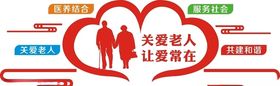 养老服务中心形象墙