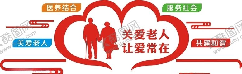 编号：71644807131651507943【酷图网】源文件下载-养老服务中心形象墙