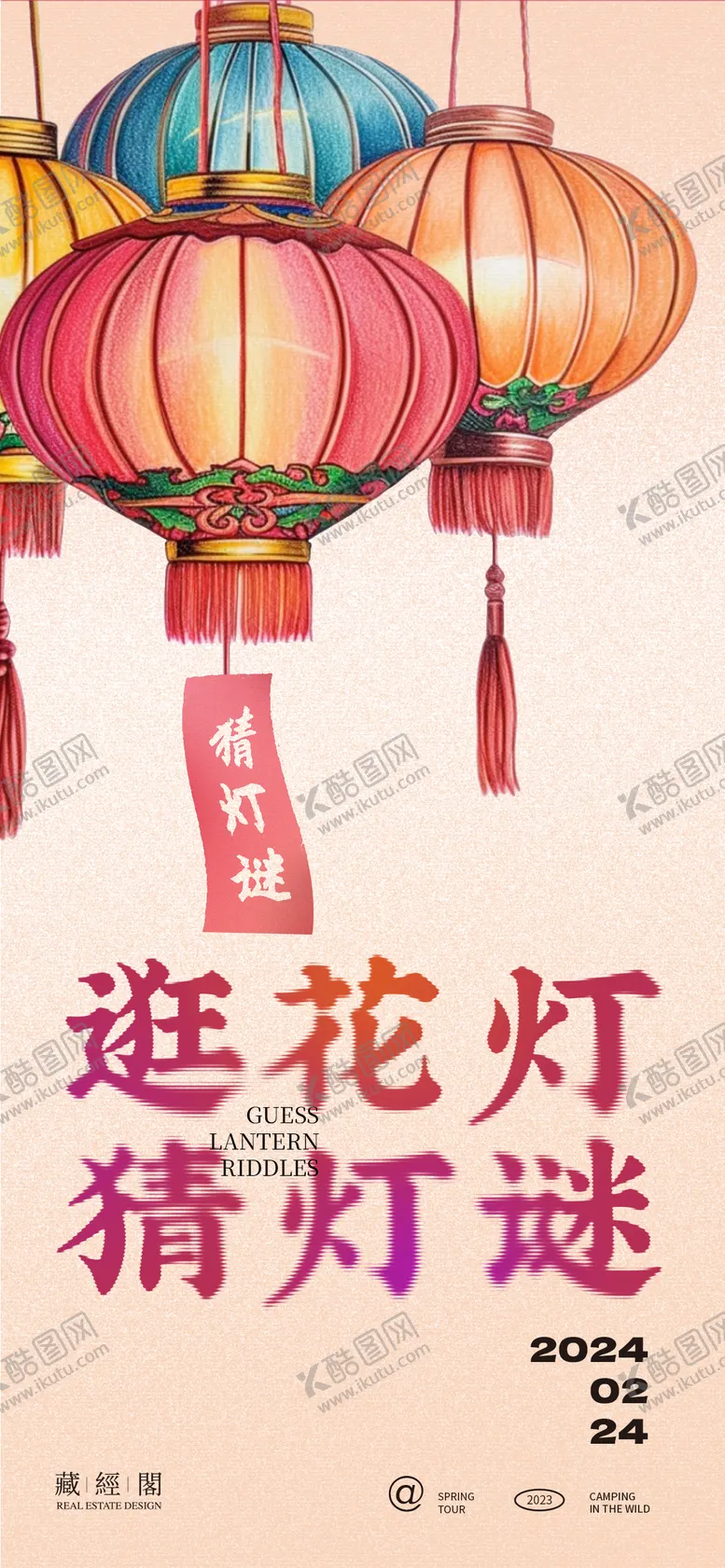 编号：62808911270713397220【酷图网】源文件下载-元宵节海报