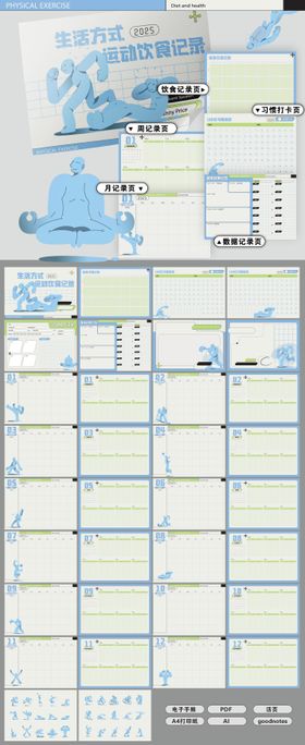 2025健身生活计划表