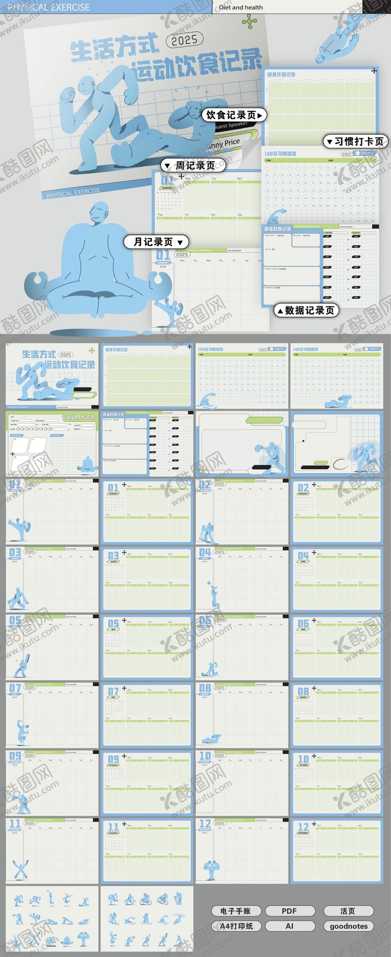 编号：48201012091123221512【酷图网】源文件下载-2025健身生活计划表