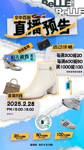 直播预告海报