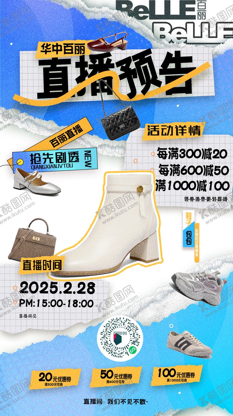 编号：89925910020521334762【酷图网】源文件下载-直播预告海报