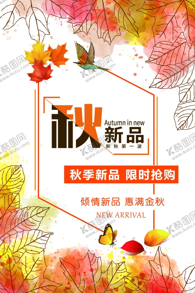编号：53543207061523463677【酷图网】源文件下载-秋季新品