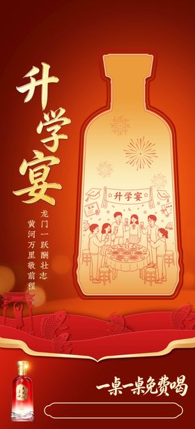 升学宴