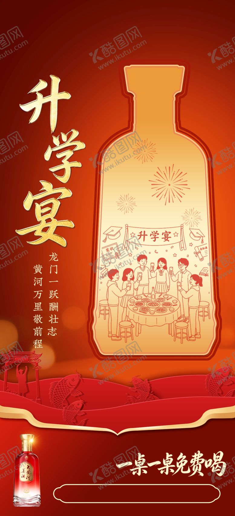 编号：53660406041442415059【酷图网】源文件下载-升学宴