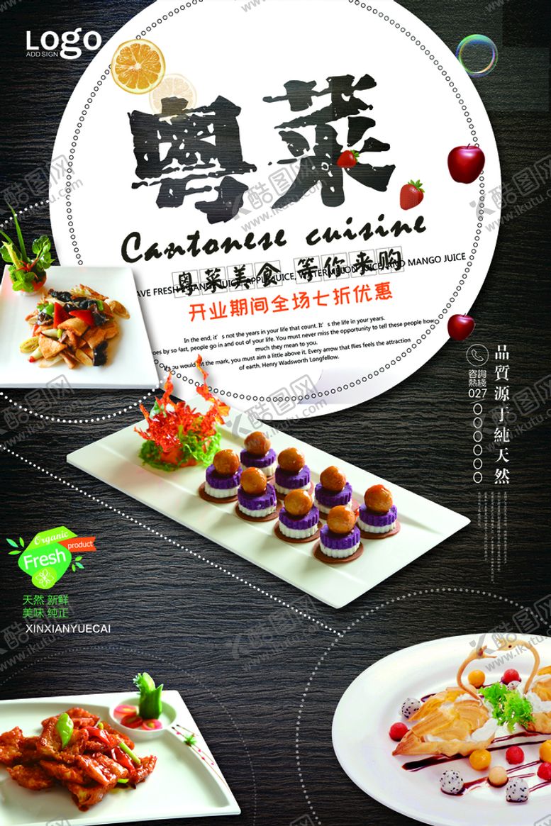编号：57942809290859581947【酷图网】源文件下载-美食海报设计 