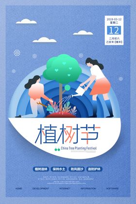 植树节海报吊旗共创绿色家园约惠X展架
