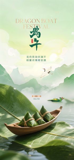 端午节气海报