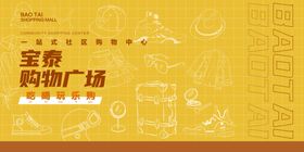 商场活动形象