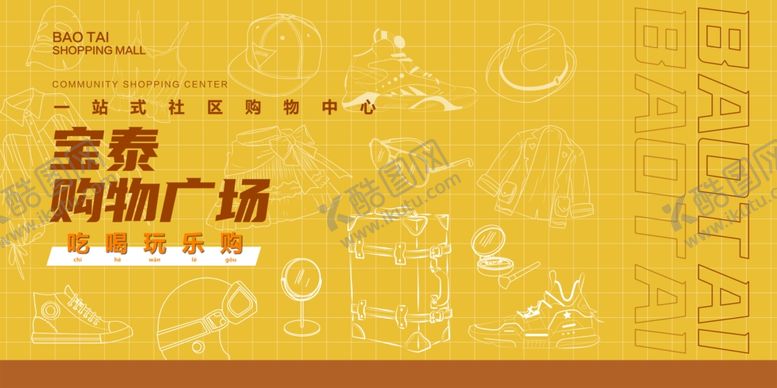 编号：90749405080527362126【酷图网】源文件下载-商场活动形象