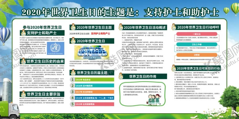 编号：39132010251100455644【酷图网】源文件下载-世界卫生日