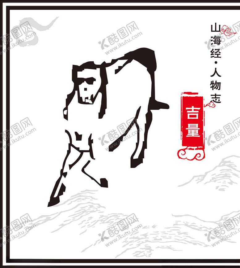 编号：99381909290202147061【酷图网】源文件下载-吉量