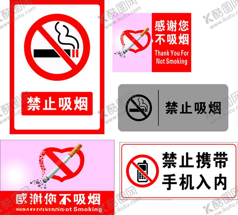 编号：27047012230030346159【酷图网】源文件下载-禁止吸烟禁止携带手机入内