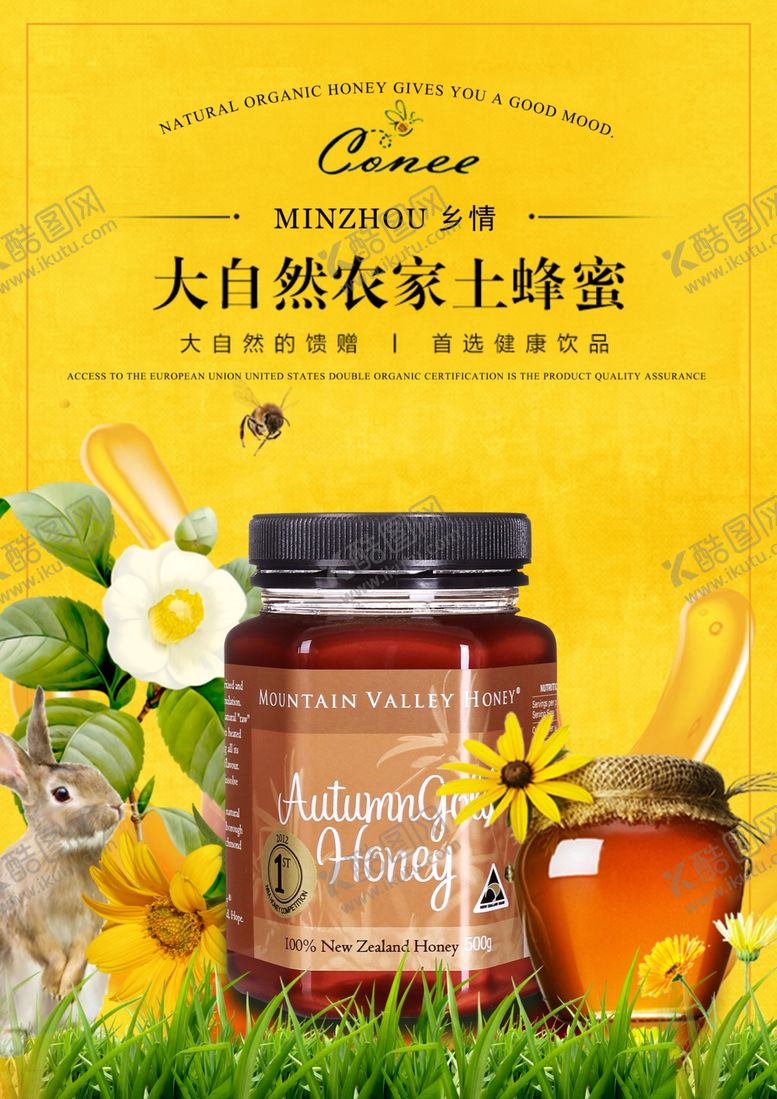 编号：84819709191133266606【酷图网】源文件下载-蜂蜜海报