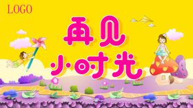 再见小时光