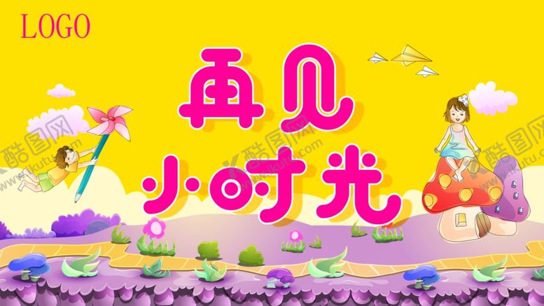 编号：11345610262131188868【酷图网】源文件下载-再见小时光