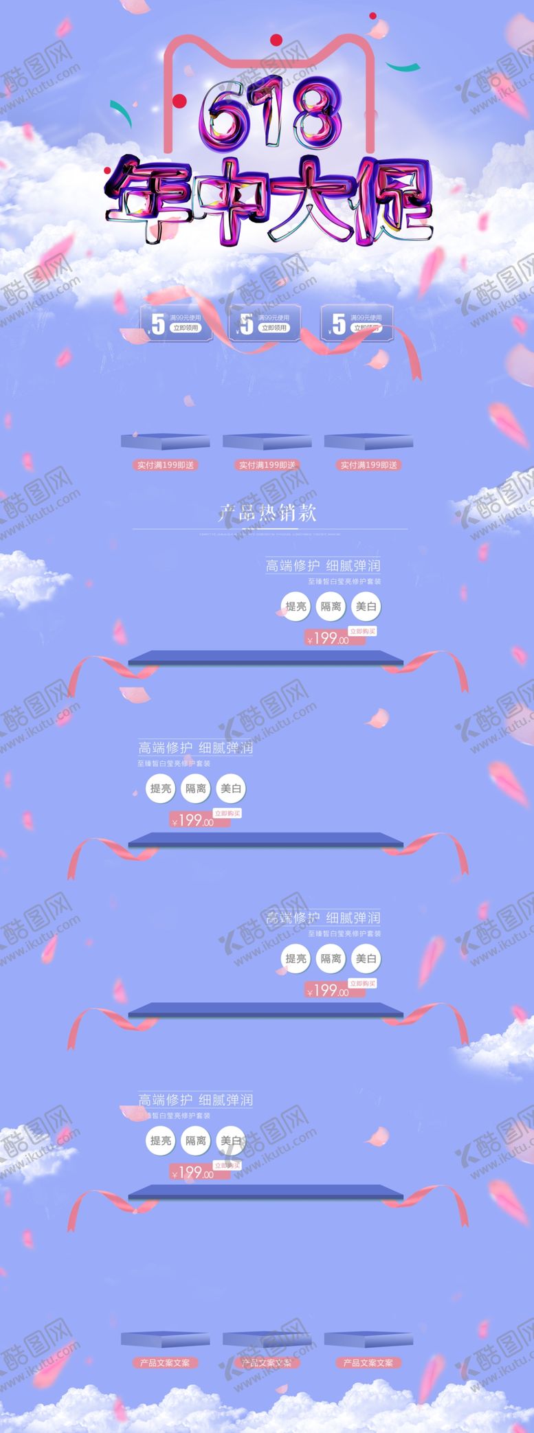 编号：79088507042113485532【酷图网】源文件下载-618海报