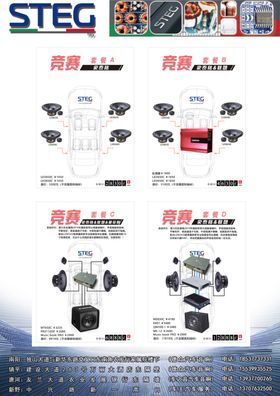 汽车音响宣传页介绍