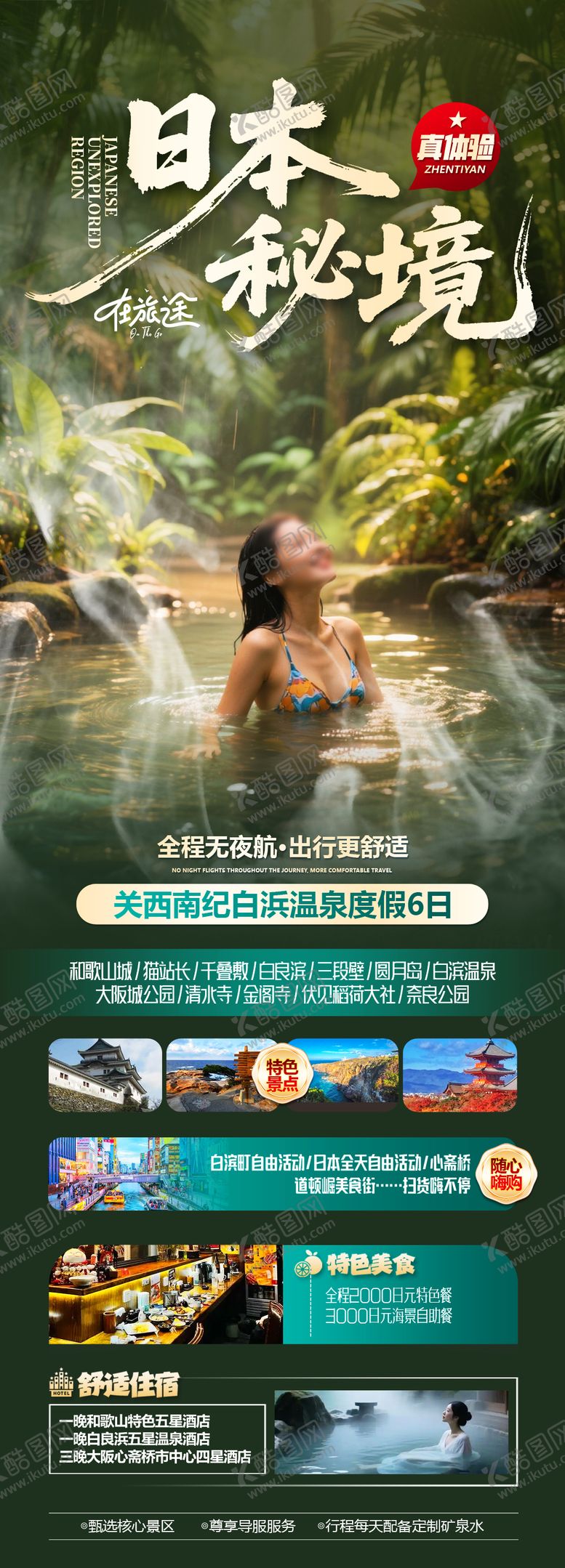 编号：27463602220225101512【酷图网】源文件下载-日本秘境