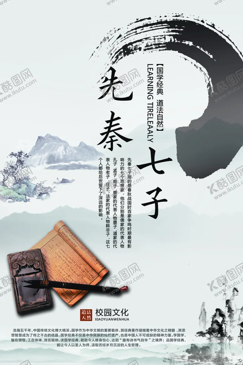 编号：18794509260429269371【酷图网】源文件下载-七子海报