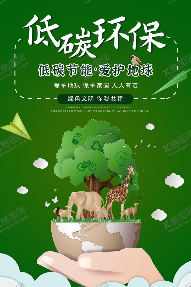 编号：90242706262249001324【酷图网】源文件下载-环保展板