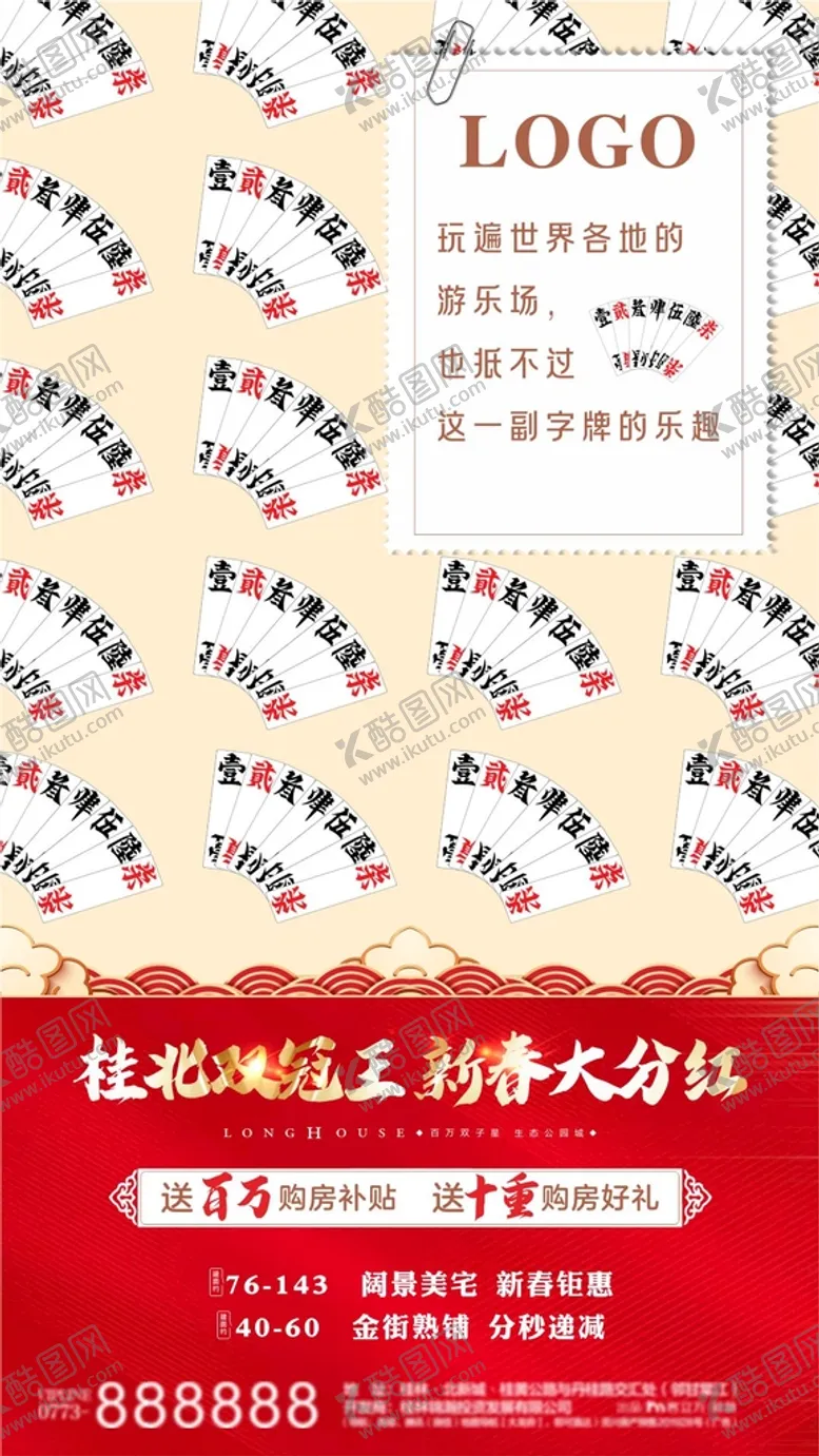 编号：59657010240810517378【酷图网】源文件下载-地产新春购房系列一海报-字牌