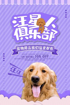汪星人俱乐部萌宠