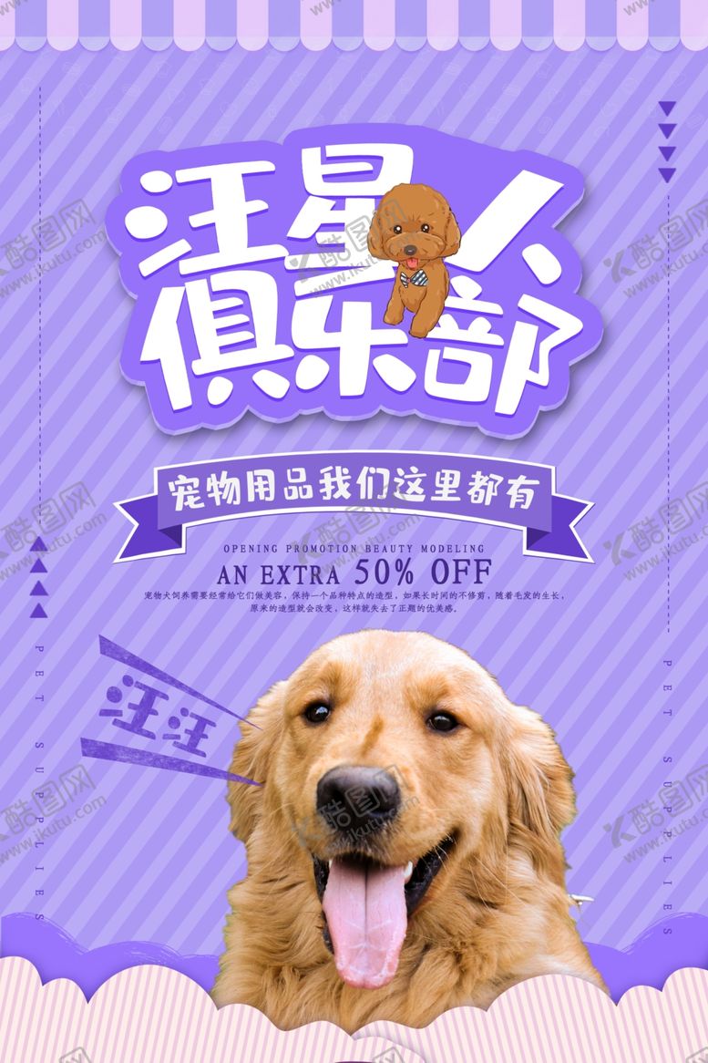 编号：25924805180740134402【酷图网】源文件下载-汪星人俱乐部萌宠
