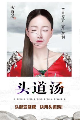 头道汤展架苗家美女山水背景