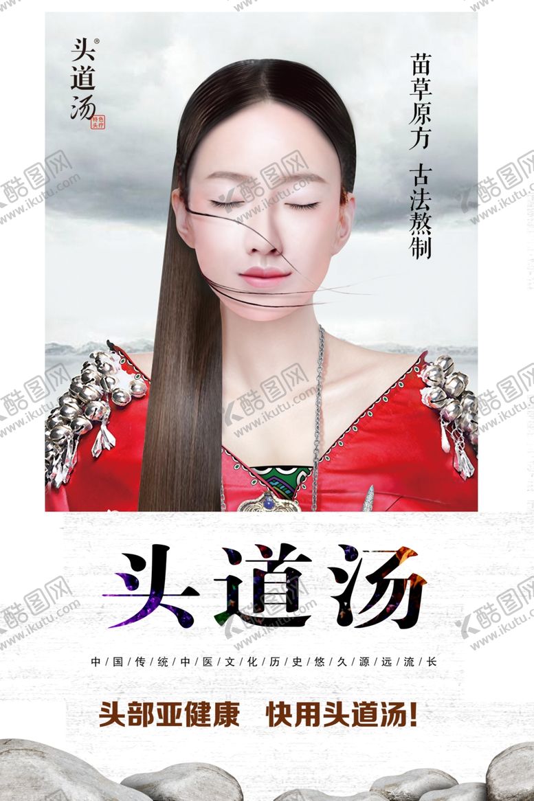 编号：49938905021800324355【酷图网】源文件下载-头道汤展架苗家美女山水背景