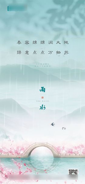 节气素材微信模版图片