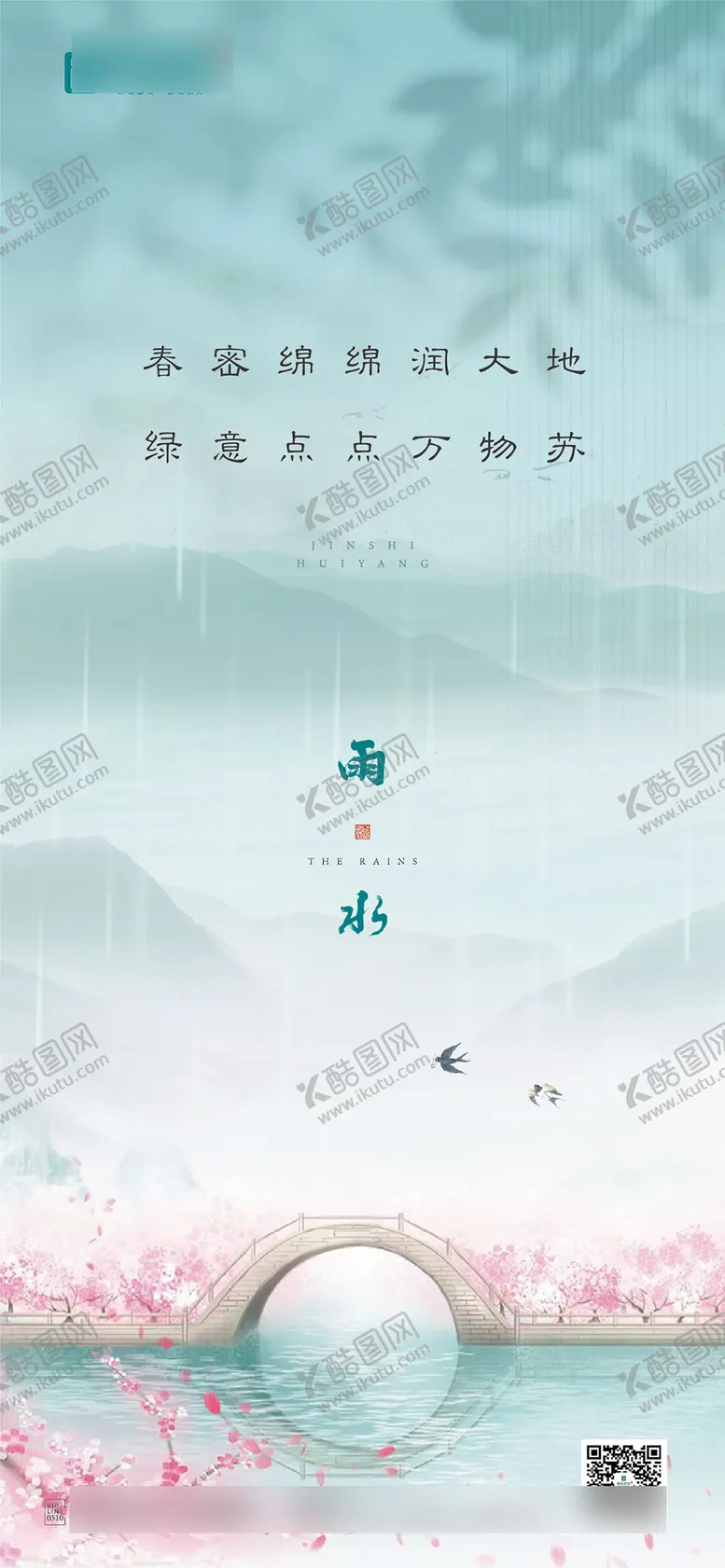 编号：47794002171014333719【酷图网】源文件下载-节气微信