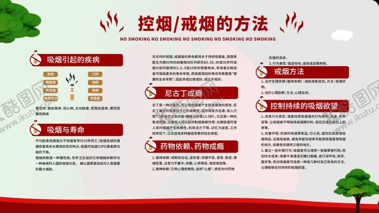编号：42625905100353453421【酷图网】源文件下载-戒烟方法