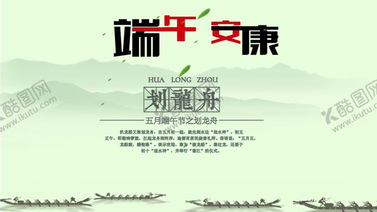 编号：52454406271029042917【酷图网】源文件下载-端午安康
