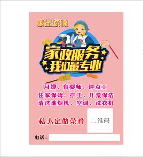家政海报