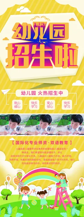 幼儿园预报名海报